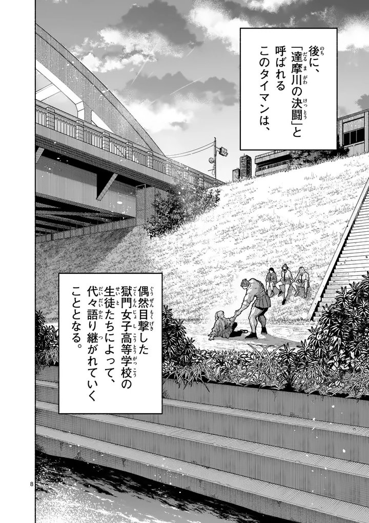 Blue Ursus Chapter 29 8ページ