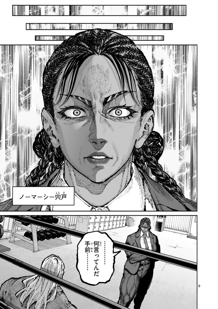 Blue Ursus Chapter 29 9ページ