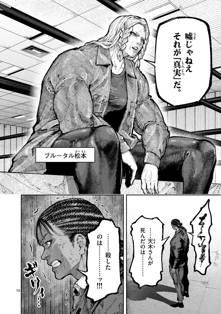 Blue Ursus Chapter 29 10ページ