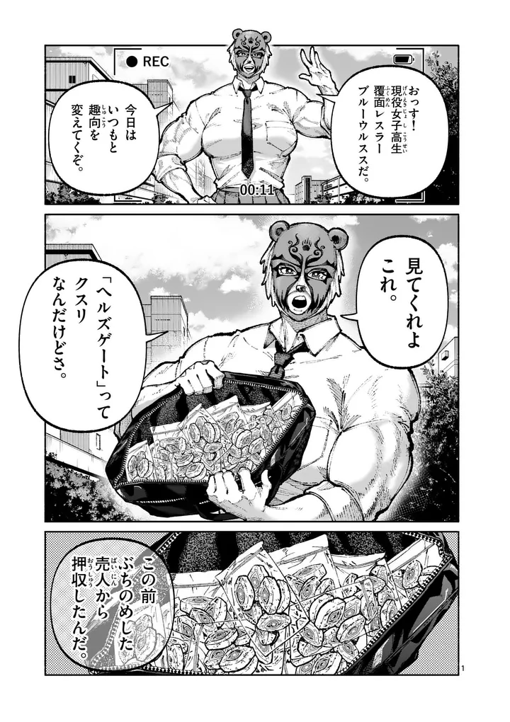 Blue Ursus Chapter 30 1ページ