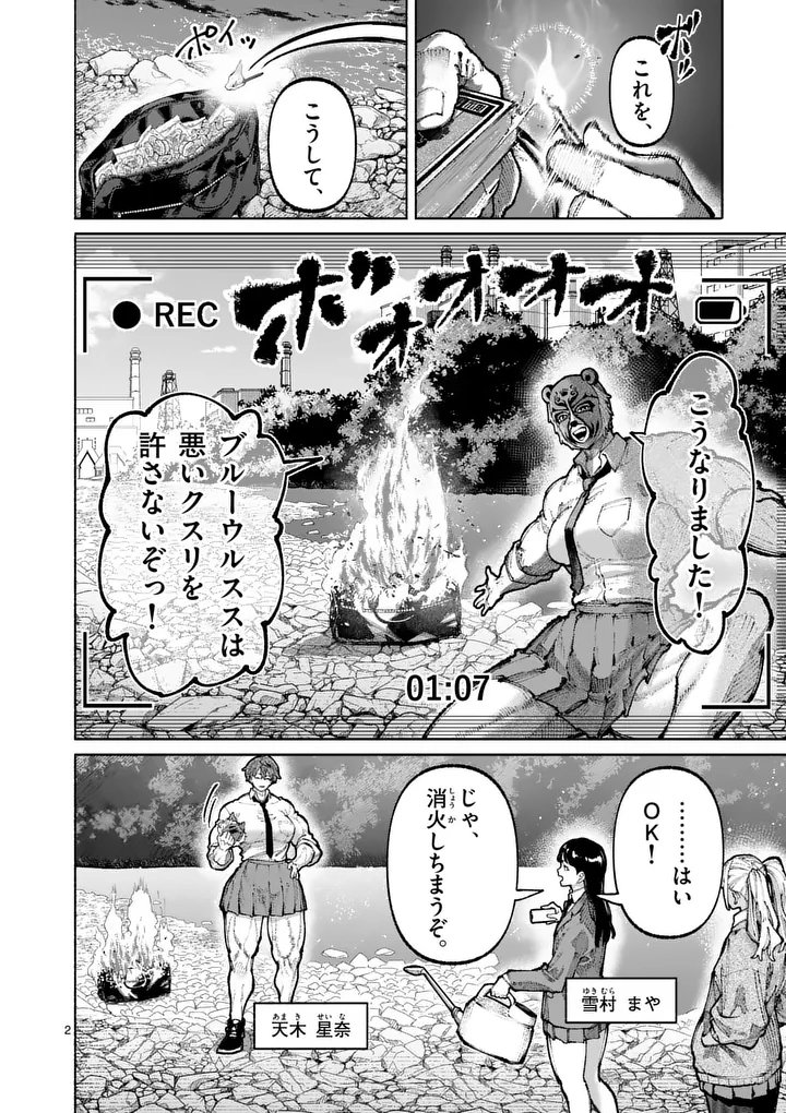 Blue Ursus Chapter 30 2ページ