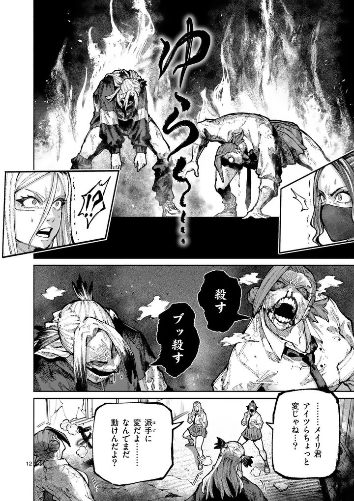 Blue Ursus Chapter 30 12ページ