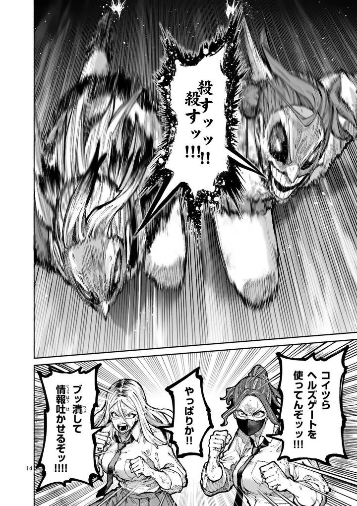 Blue Ursus Chapter 30 14ページ