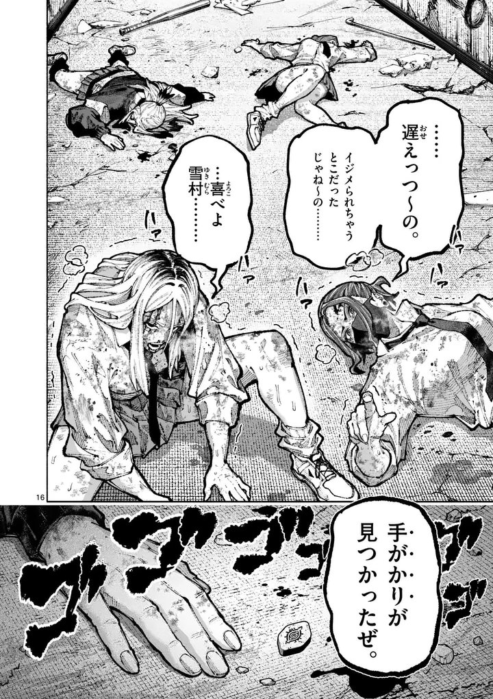 Blue Ursus Chapter 30 16ページ