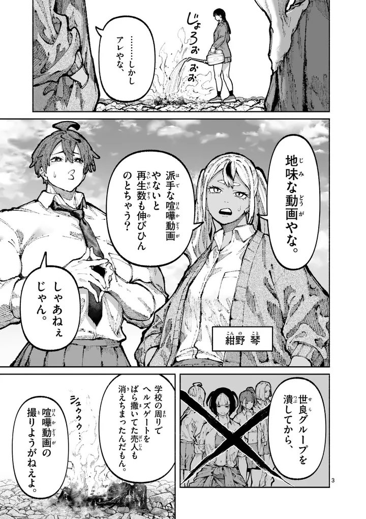 Blue Ursus Chapter 30 3ページ