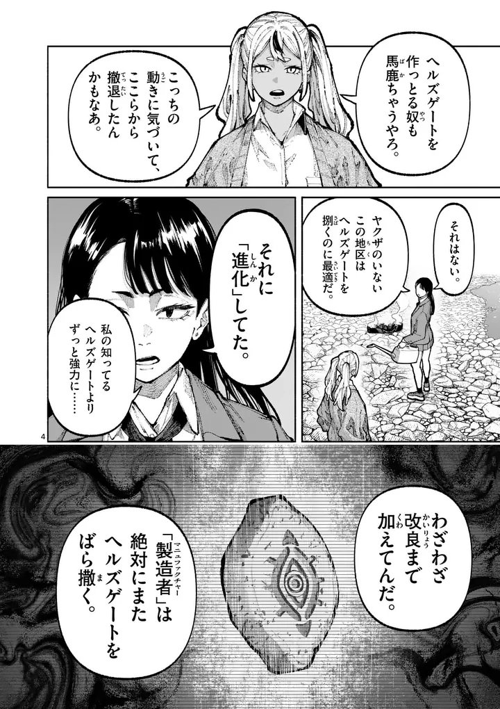 Blue Ursus Chapter 30 4ページ