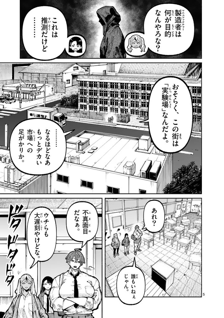 Blue Ursus Chapter 30 5ページ