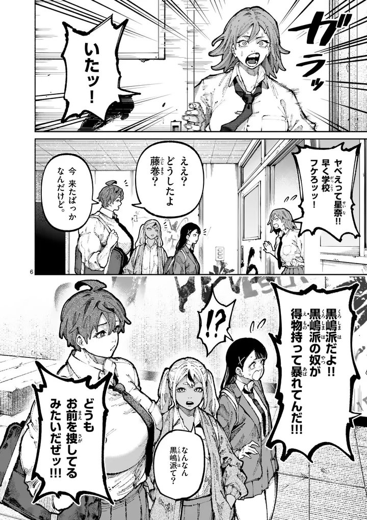 Blue Ursus Chapter 30 6ページ