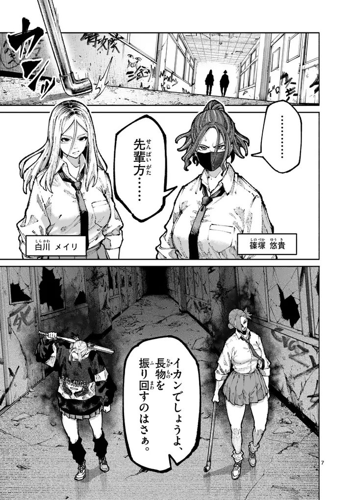 Blue Ursus Chapter 30 7ページ