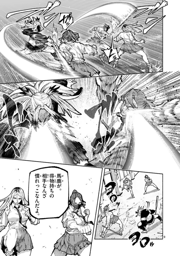 Blue Ursus Chapter 30 9ページ