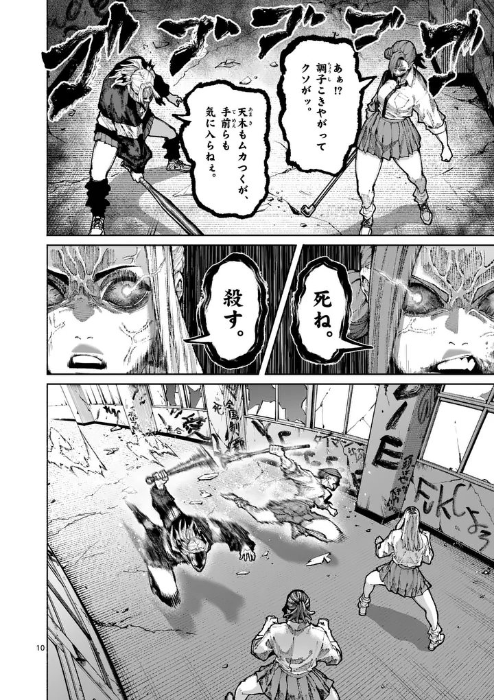 Blue Ursus Chapter 30 10ページ