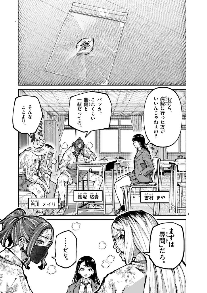 Blue Ursus Chapter 31 1ページ