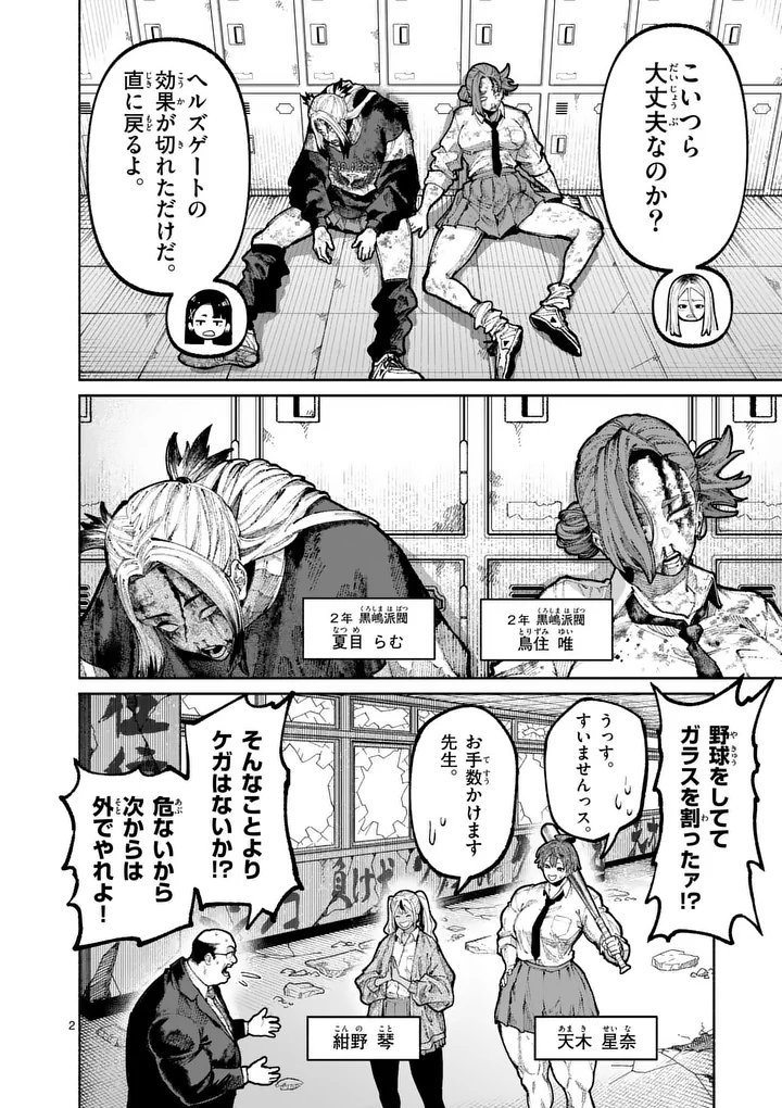 Blue Ursus Chapter 31 2ページ