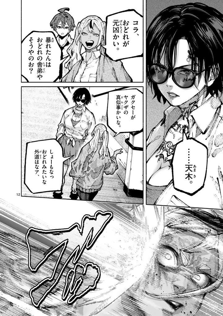 Blue Ursus Chapter 31 12ページ
