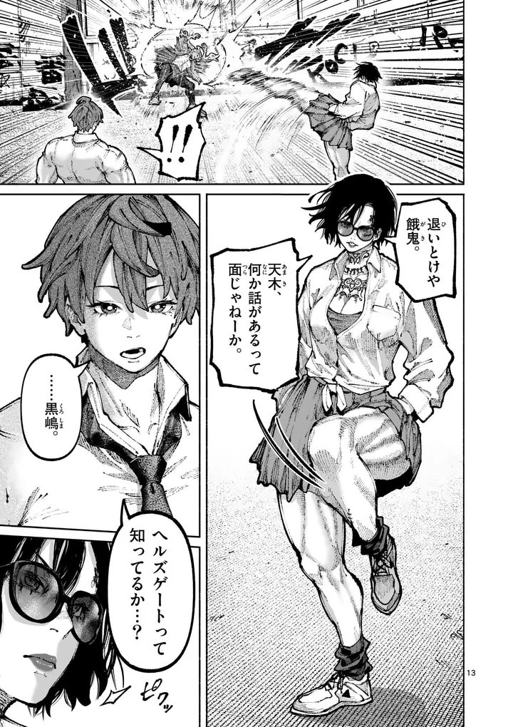 Blue Ursus Chapter 31 13ページ