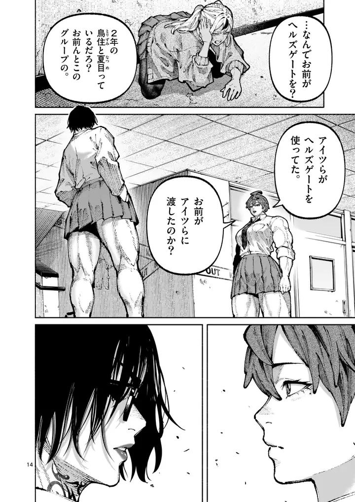 Blue Ursus Chapter 31 14ページ