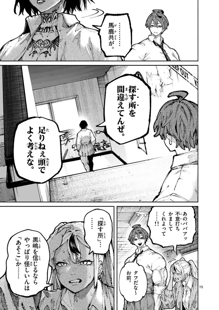 Blue Ursus Chapter 31 15ページ