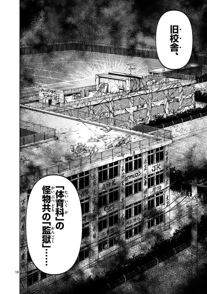Blue Ursus Chapter 31 16ページ