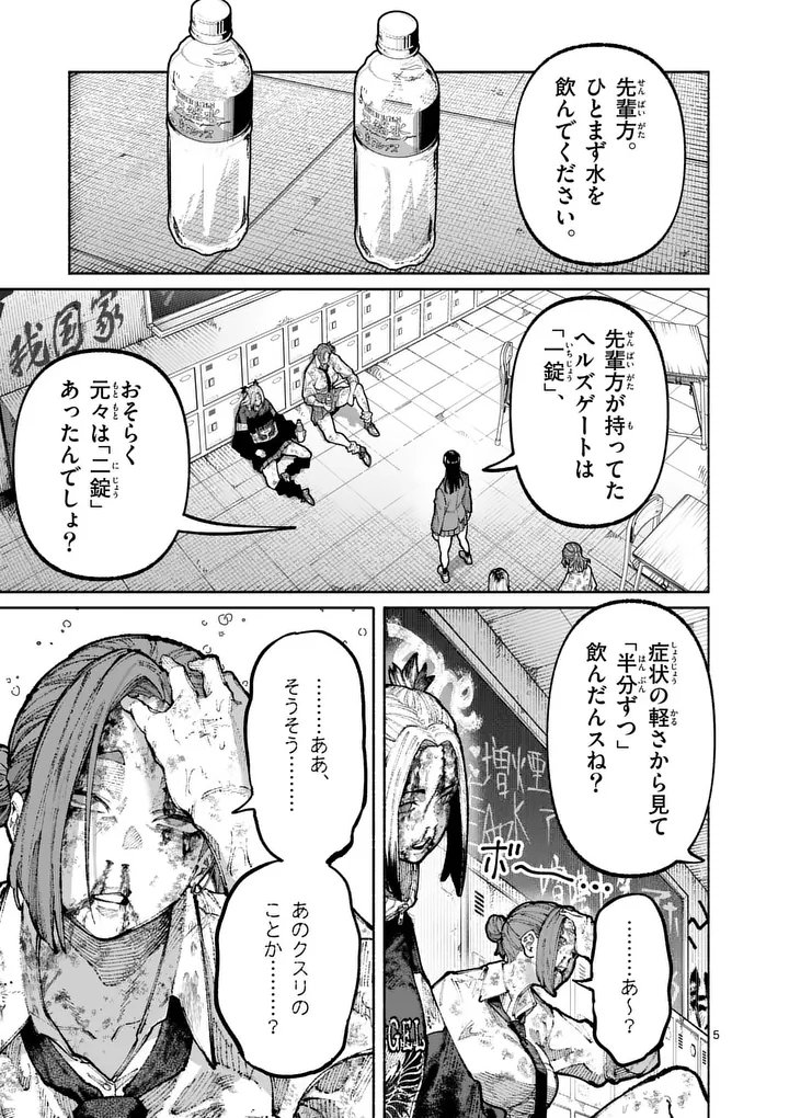 Blue Ursus Chapter 31 5ページ