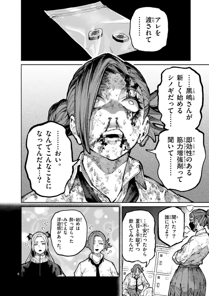 Blue Ursus Chapter 31 6ページ