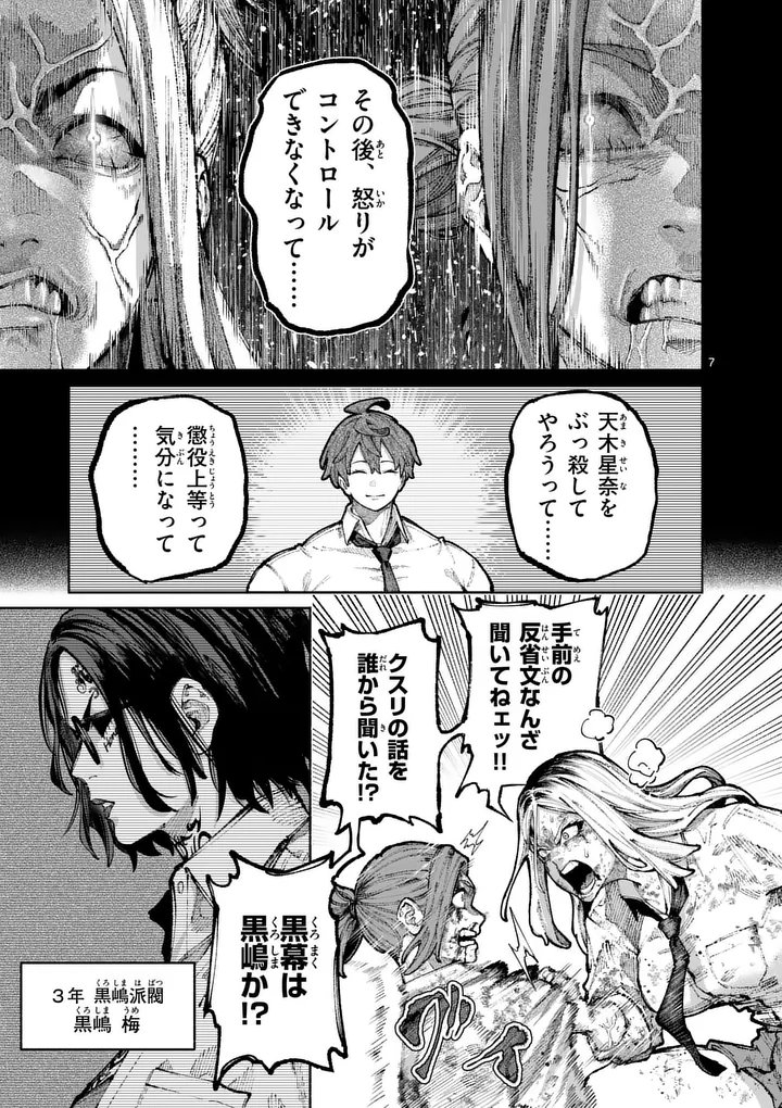 Blue Ursus Chapter 31 7ページ