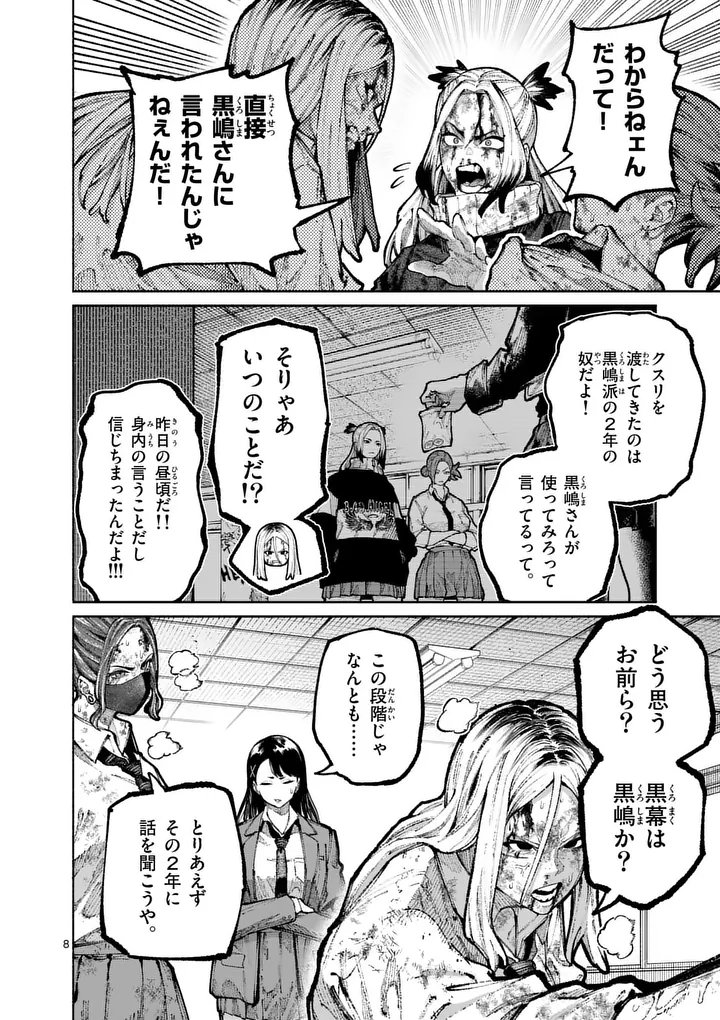 Blue Ursus Chapter 31 8ページ