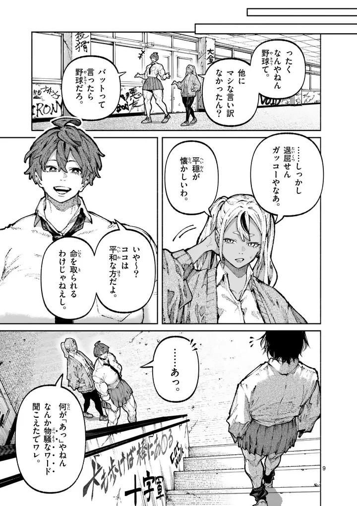 Blue Ursus Chapter 31 9ページ
