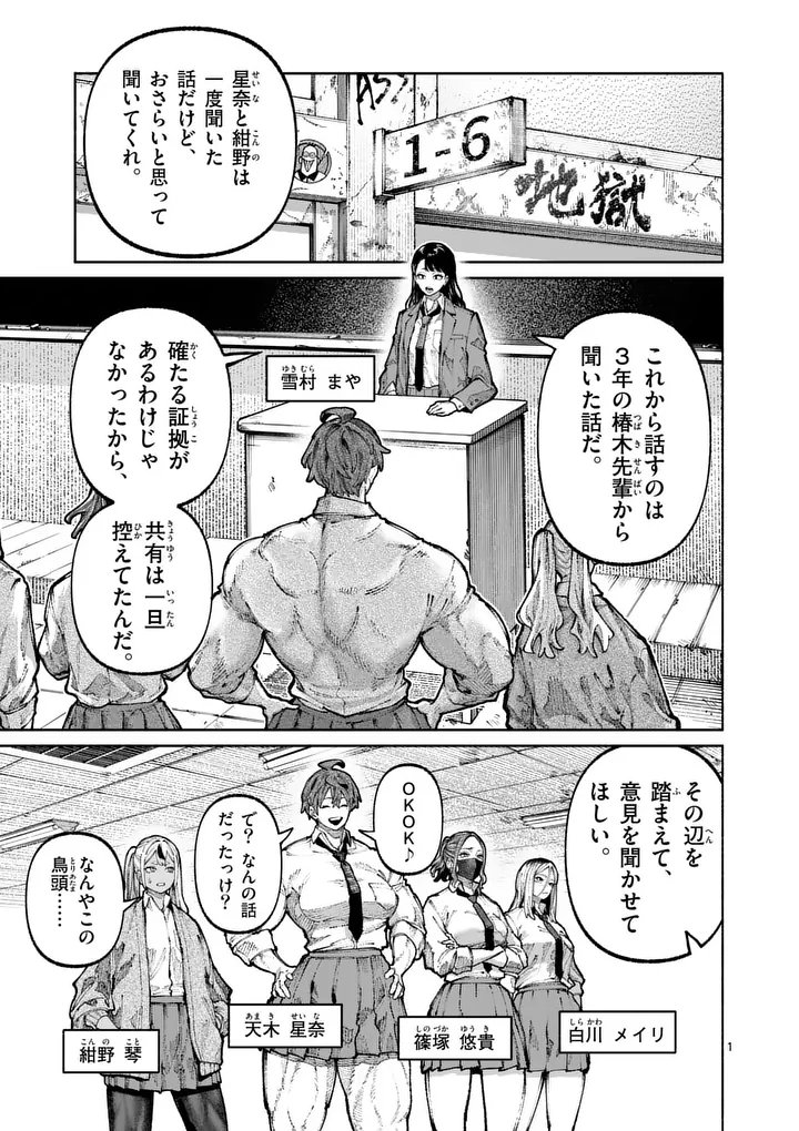 Blue Ursus Chapter 32 1ページ