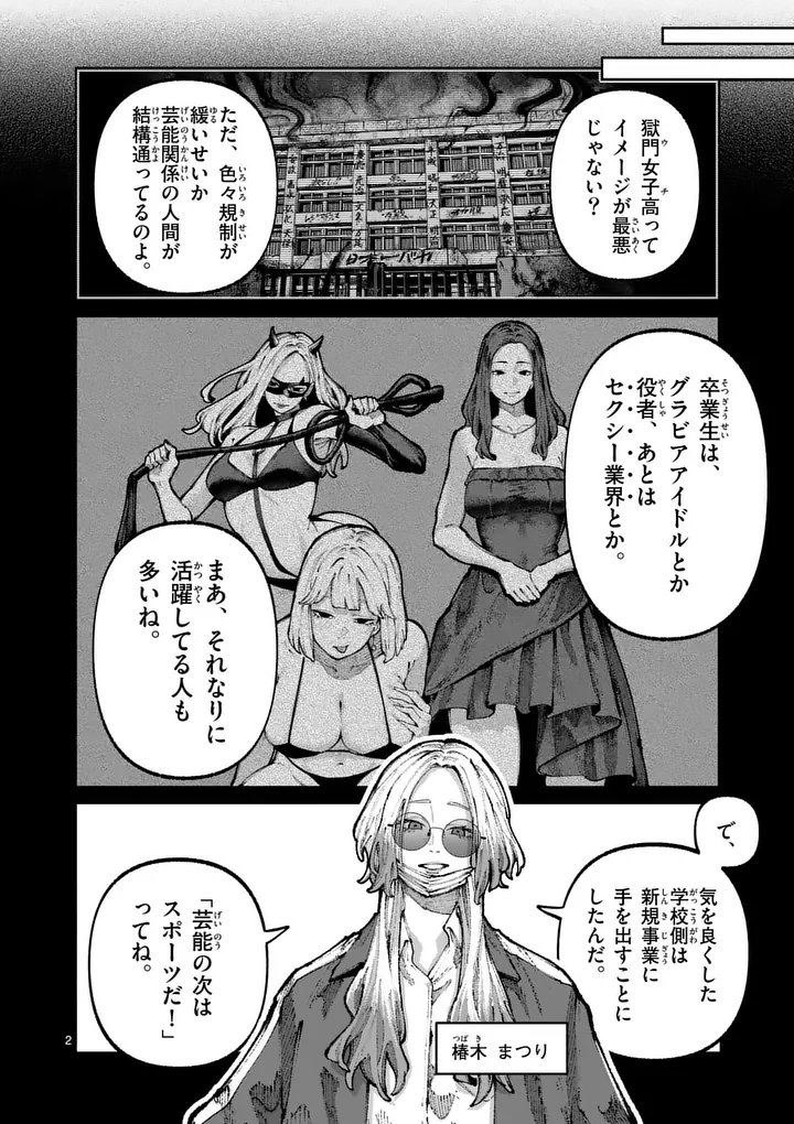 Blue Ursus Chapter 32 2ページ