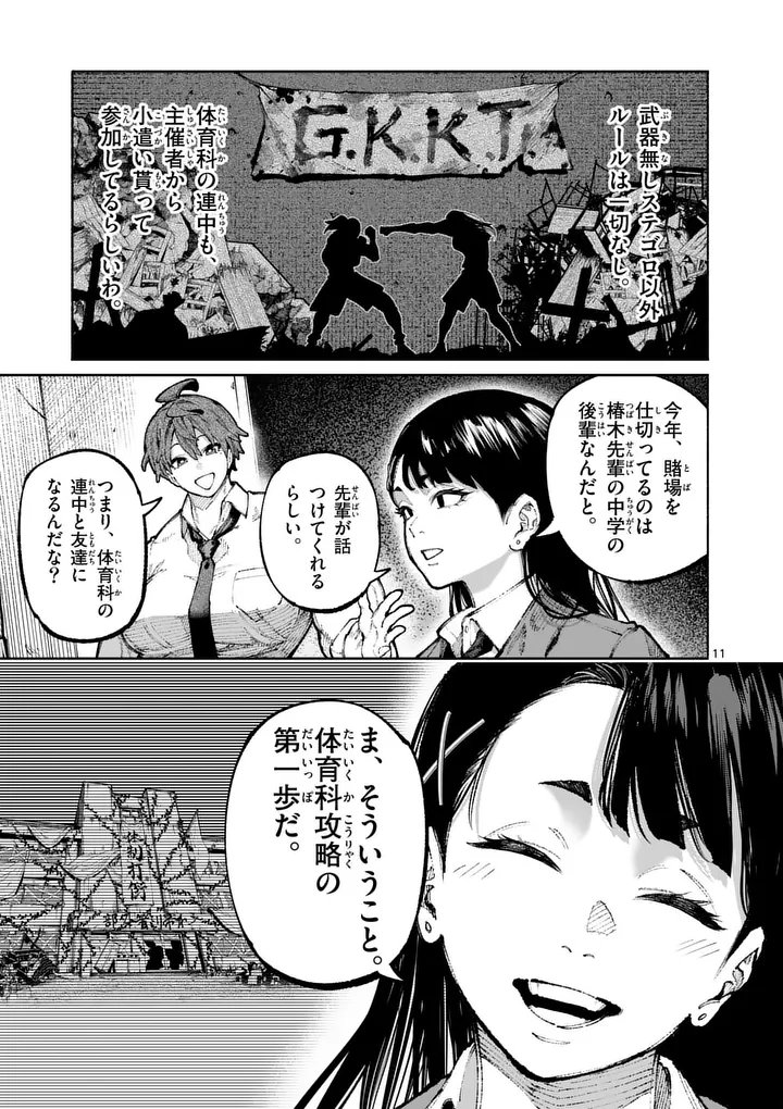 Blue Ursus Chapter 32 11ページ