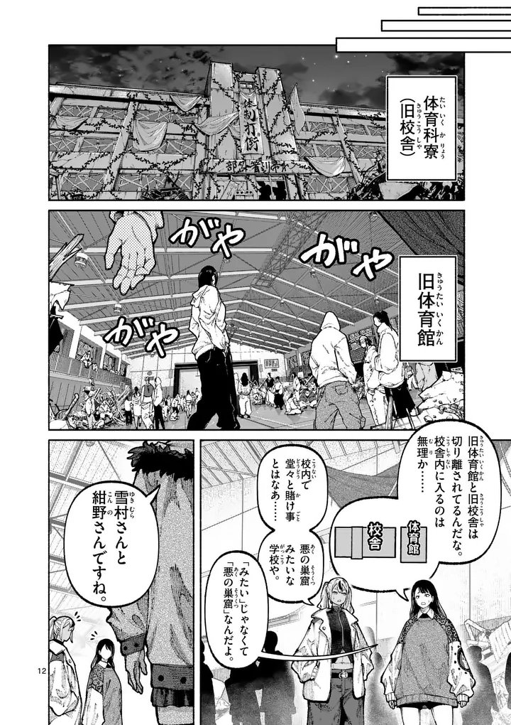 Blue Ursus Chapter 32 12ページ