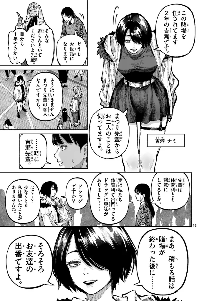 Blue Ursus Chapter 32 13ページ