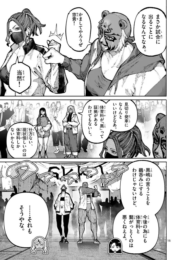 Blue Ursus Chapter 32 15ページ