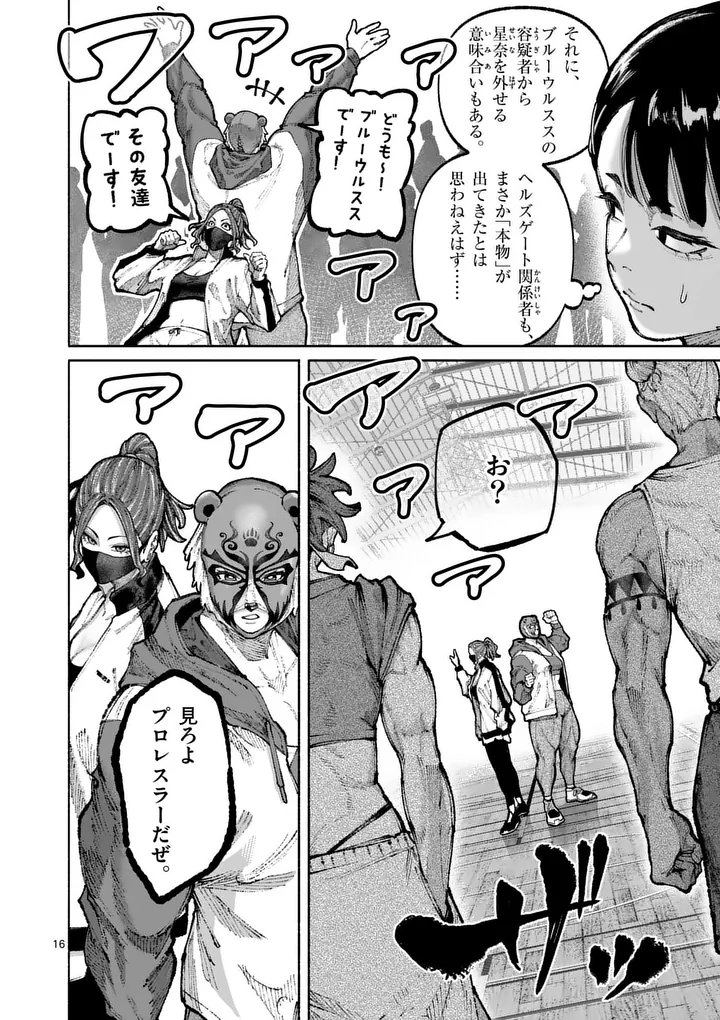 Blue Ursus Chapter 32 16ページ
