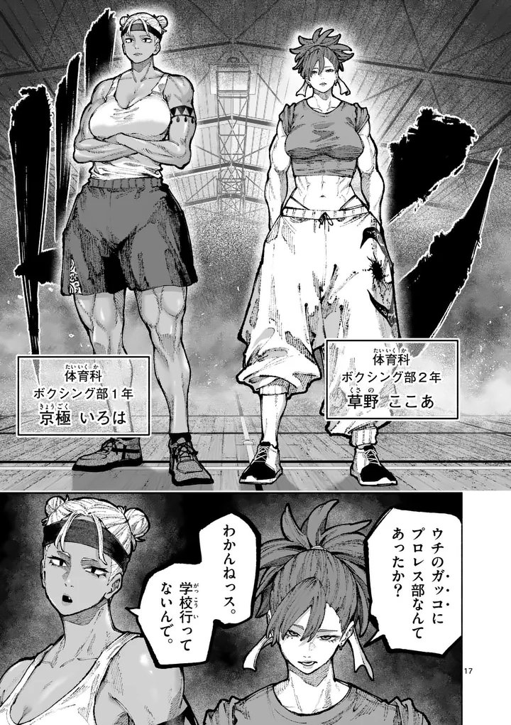 Blue Ursus Chapter 32 17ページ