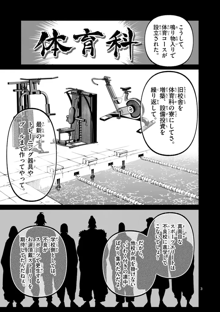 Blue Ursus Chapter 32 3ページ