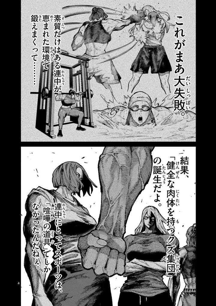 Blue Ursus Chapter 32 4ページ