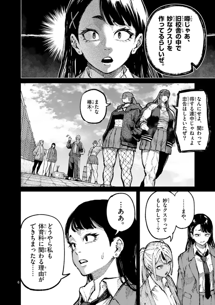 Blue Ursus Chapter 32 6ページ