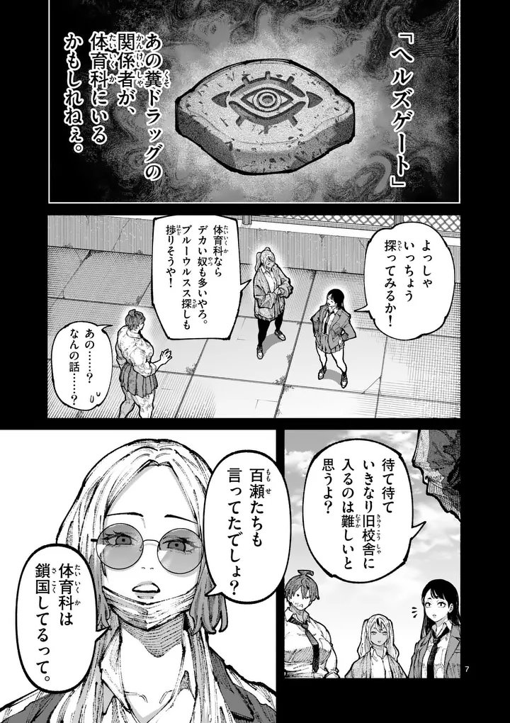 Blue Ursus Chapter 32 7ページ