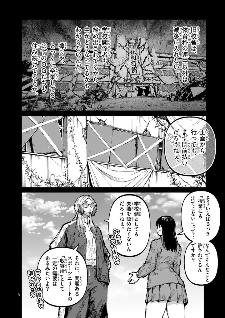 Blue Ursus Chapter 32 8ページ