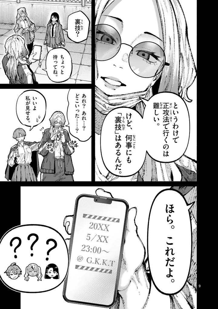 Blue Ursus Chapter 32 9ページ