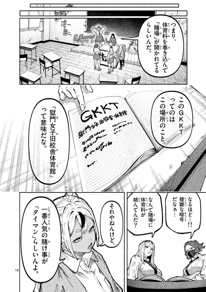 Blue Ursus Chapter 32 10ページ