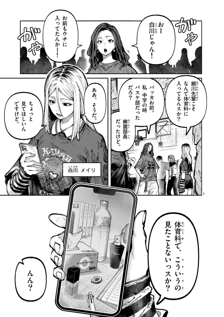 Blue Ursus Chapter 33 1ページ
