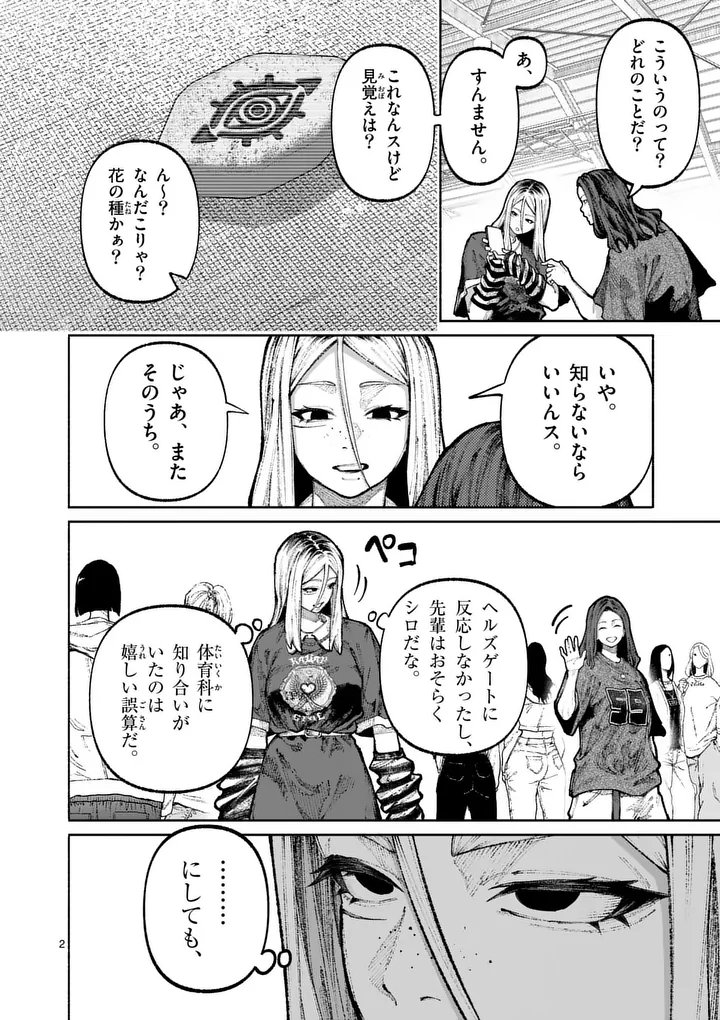 Blue Ursus Chapter 33 2ページ