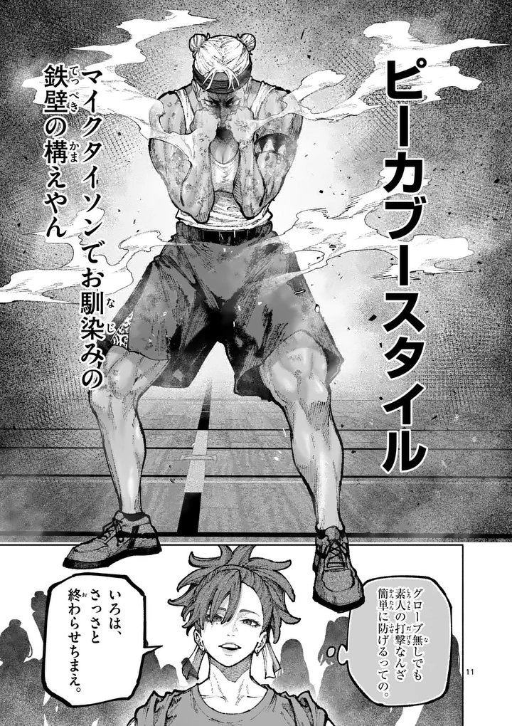 Blue Ursus Chapter 33 11ページ
