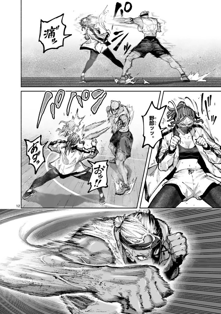 Blue Ursus Chapter 33 12ページ