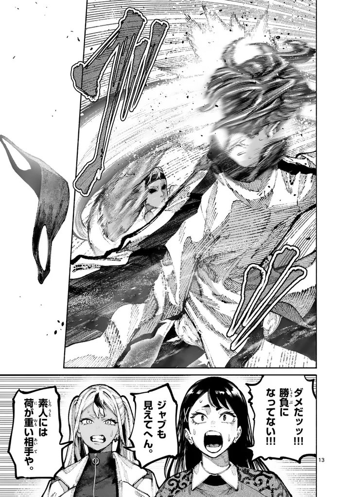 Blue Ursus Chapter 33 13ページ