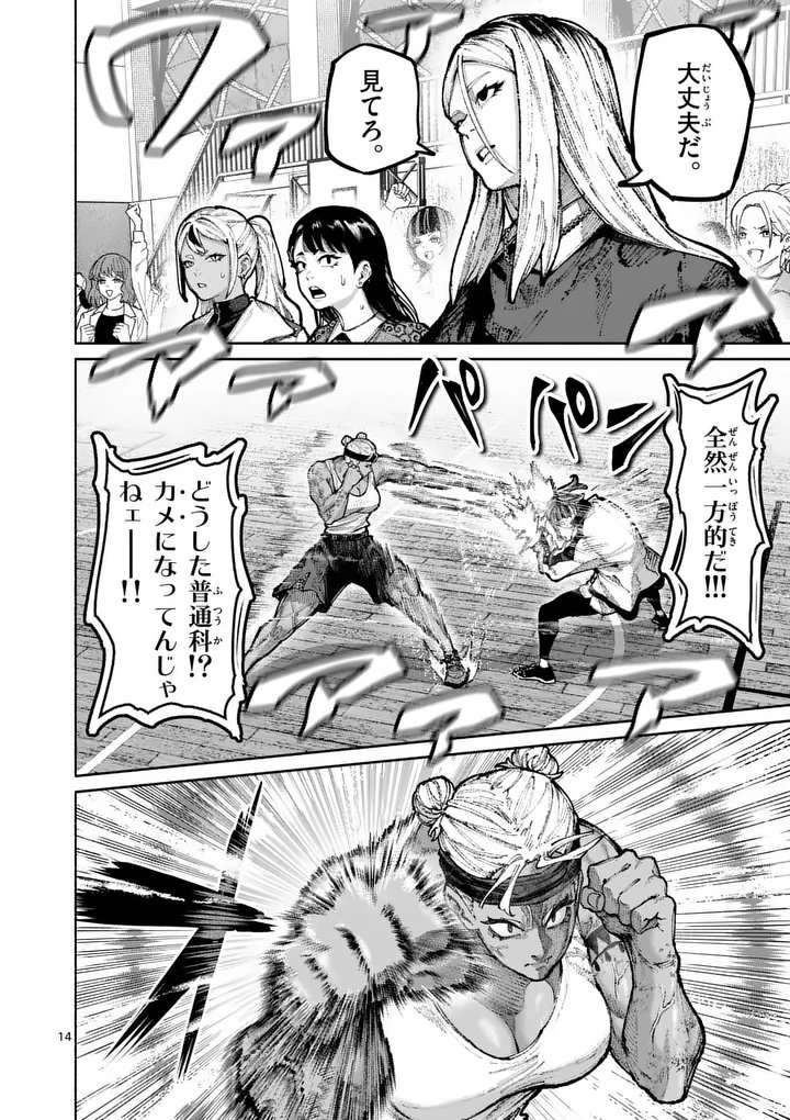 Blue Ursus Chapter 33 14ページ