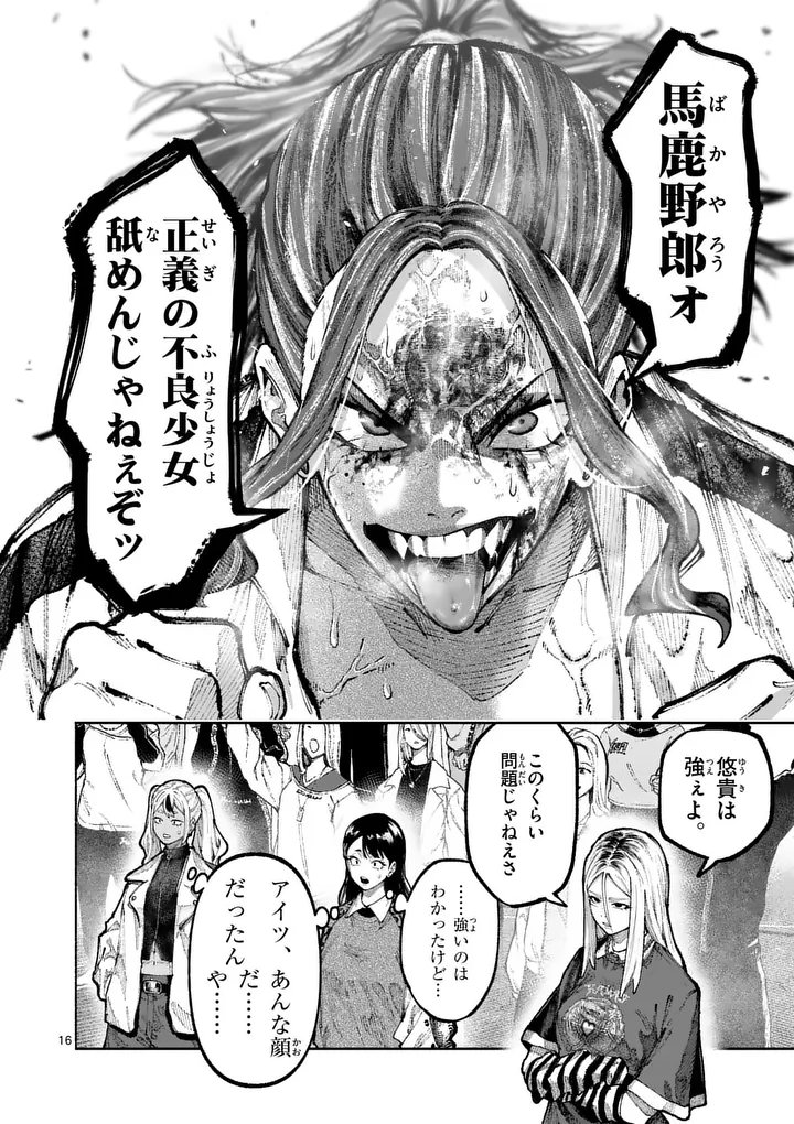 Blue Ursus Chapter 33 16ページ