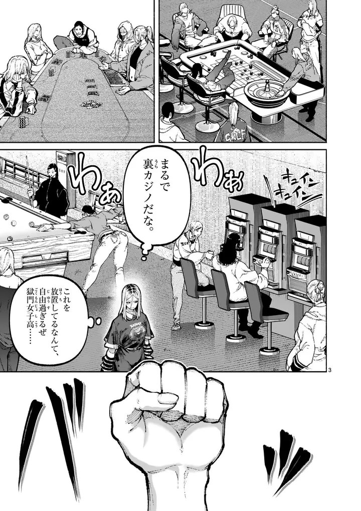 Blue Ursus Chapter 33 3ページ